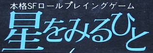 Hoshi Wo Miru Hito logo in full colour