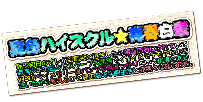 Natsuiro High School: Seishun Hakusho logo on a transparent background