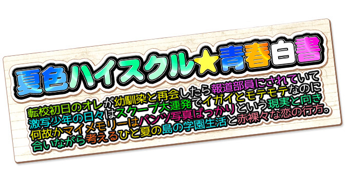 Natsuiro High School: Seishun Hakusho logo on a transparent background