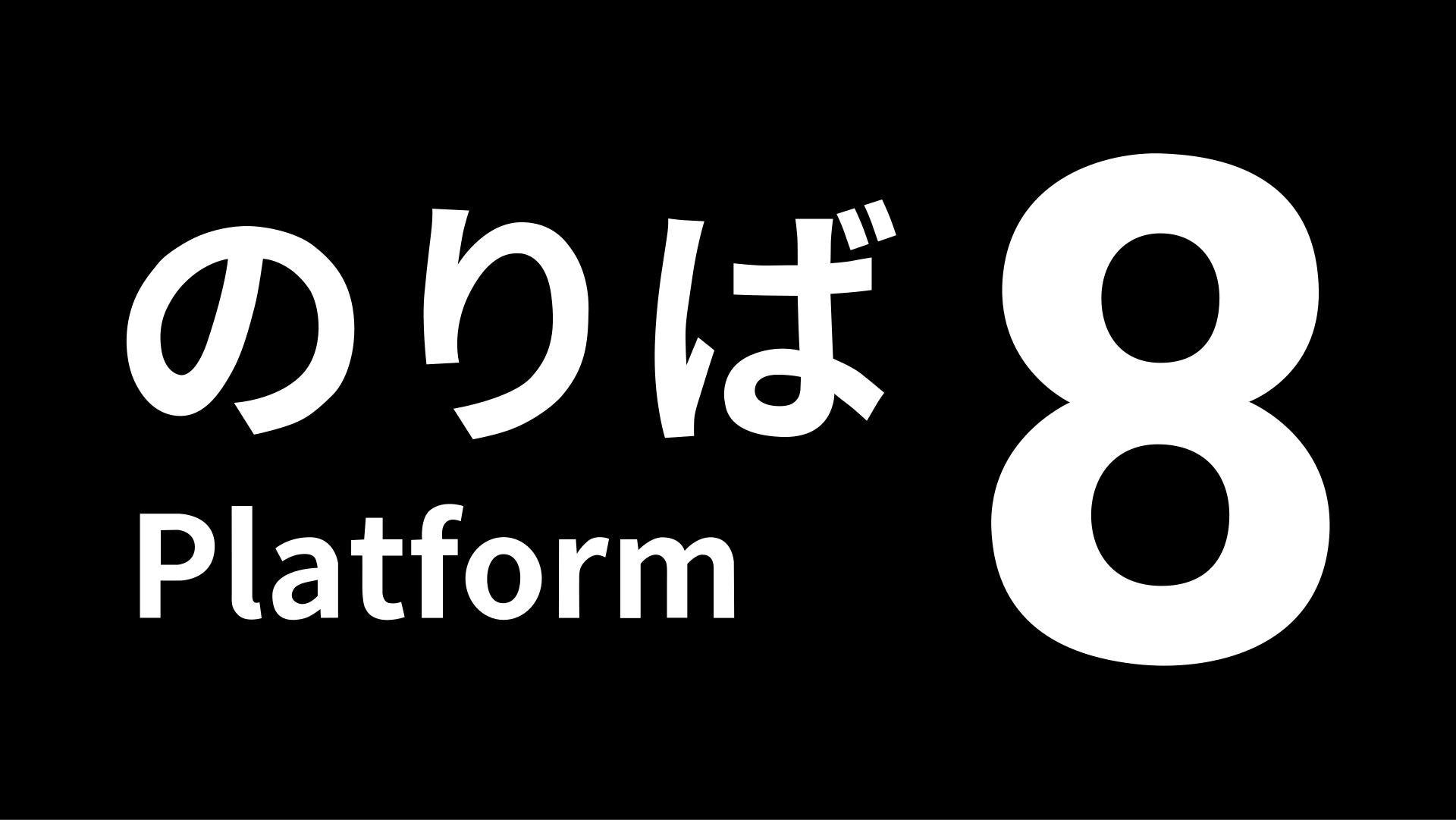 Platform 8 logo in full colour