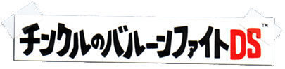 Tingle's Balloon Fight DS logo on a transparent background